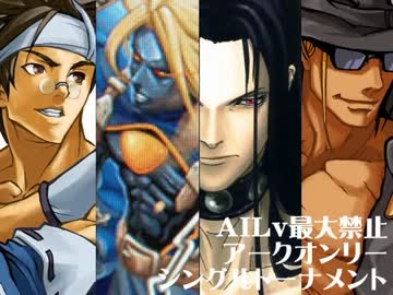【MUGEN】AILv最大禁止アークオンリーシングルトーナメント Part.7