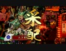 【戦国大戦】村上百万一心vs6枚三矢【正一B】