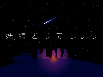 【NovelsM@ster】 妖精どうでしょう【第9話】