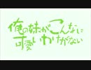 【俺妹２期ED応募曲】くさび