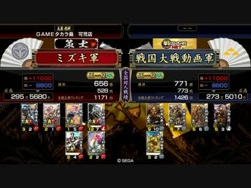 戦国大戦 まったり上を目指す～Part30 -正一位-
