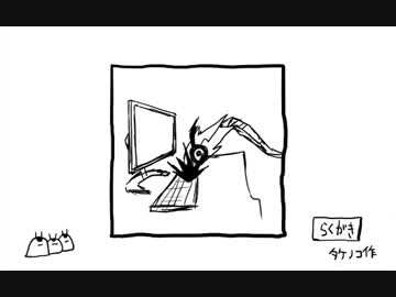 らくがき