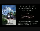 【女性向け】C82/夏コミジャンル別スペース数ラ/ン/キ/ン/グ
