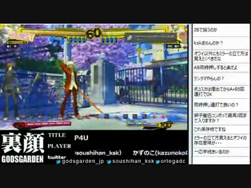 裏・顔TV！ P4U　かずのこの番長講座 「かずのこ&猫舌」 2012.07.28