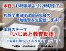 【告知】『いじめと教育勅語』7/29(日)18時半～22時【ニコ生】