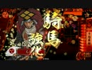 戦国大戦 くそ、なぜだ・・・ﾍﾟﾛﾍﾟﾛﾍﾟﾛﾍﾟﾛ65（正一位C）