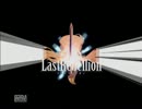 ラストリベリオン・１