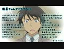 【赤城浩平】瀬菜ちゃんアドラブル！！【俺妹２期ED応募曲】