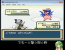 【東方人形劇】旧作ゆうかりんと４周目の世界【字幕プレイ】Part24