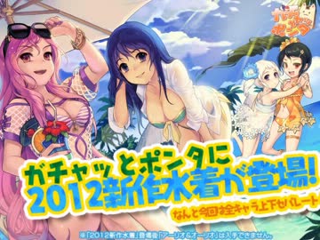 【ガチャ】あの夏の向こう側へ（2012 Swimwear SideA）【パンヤ】