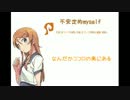 不安定的myself