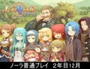ノーラ　普通プレイ　２年目１２月