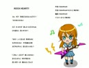 ROCK HEART!!