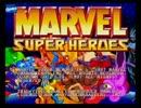 SS版　MARVEL SUPER HEROES（マーヴルスーパーヒーローズ ウォーオブザジェム）