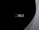 【戦場の絆】トリントン基地4VS4　ダメコン指南　【Aクラス】