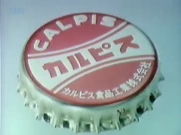 1980年の真夏にやっていたＣＭ