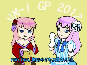 【るかルカ】VM-1に参加表明してみる。2012【トークロイド】