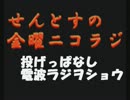 金曜ニコラジジングル　1000とすver.