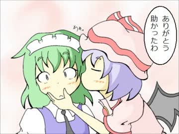 東方漫画　「レミよメ　　レミリアと妖精メイド」