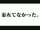 【歌ってみた】●忘れるわけないでしょ●【応援】