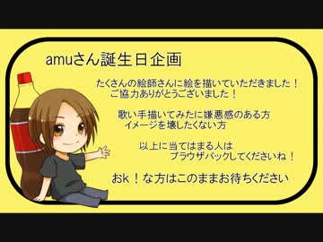 【amu】誕生日おめでとう動画【2012】
