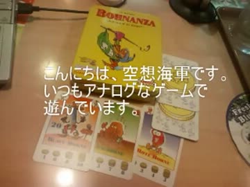 気軽にゲーム・『ボーナンザ』