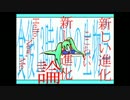 【初音ミク】食後１３時４２分の生物学【処女作３部作】