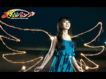 水樹奈々 スマイルギャング 第539回