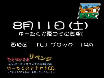 ゆーたくのドラつく！#2３
