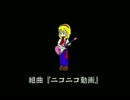 【ニコニコ組曲】有名歌い手ぐうにゃん【歌ってみた】