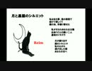 【俺妹２期ED応募曲】 月と黒猫のシルエット　【黒猫