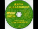 魔法少女リリカルなのはGOD サウンドステージM ドラマCD