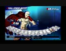 【P4U】真田明彦　チャレンジモード30&FCからの実践的(?)コンボ