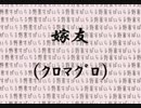 【巡音ルカ】るんるん♪ミャスコフスキー：がぼっと!【野菜すぱいらる】
