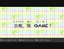 攻略、妹GAME！