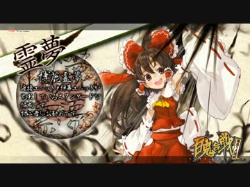 【ゲームＰＶ】　東方百鬼合戦　とうほうなぎりかっせん　【C82新作】