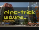 【オリジナル】elec-trick waves【テクノ】