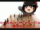 ゆっくりチェックメイトしていってね　game3