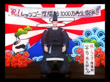 レッツゴー！陰陽師　1000万再生御礼ダンス