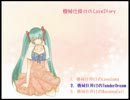 【C82】機械仕掛けのLoveStory【クロスフェードデモ】