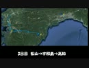 【うｐ主の鉄道旅行記6】うp主の四国紀行（仮称）回9001ﾚ【予告】