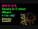 【鏡音リン】スカルラッティ ソナタ ハ短調 K.116
