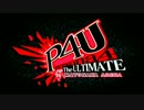 初心者が上手になりたいP4Uを実況プレイ　1日目