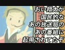 おい翔太が国民的なあの放送局のあの番組に起用されてたぞ