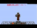 【minecraft】軍事部、戦艦飛夢　兵器紹介【字幕実況】