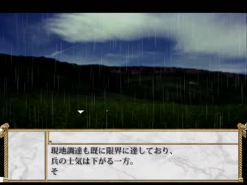 【M2TW】東方騎行録　第三章 Part65 泥雨