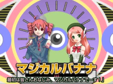 【マジカル再現】マジカル頭脳パワーR!! #1 マジカルバナナ
