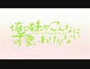 【俺妹２期・テーマ曲募集】応募曲「二つの影」