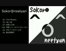 【ニコラップEP】Sokor@neetyan 【底ら辺りニート】