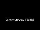 【おかゆさんとはっくん】Astraythem【試聴】